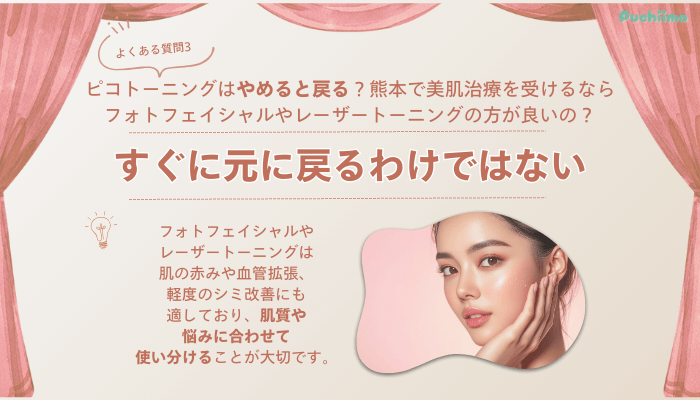 TCB熊本ピコレーザーよくある質問3