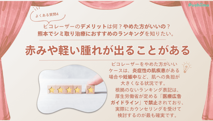 TCB熊本ピコレーザーよくある質問4