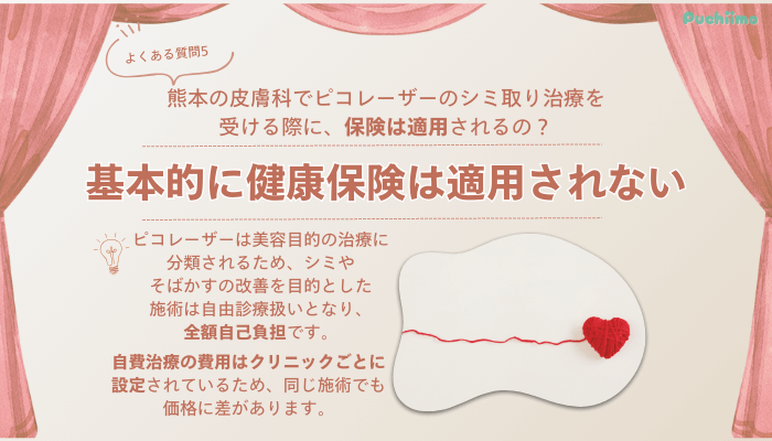 TCB熊本ピコレーザーよくある質問5