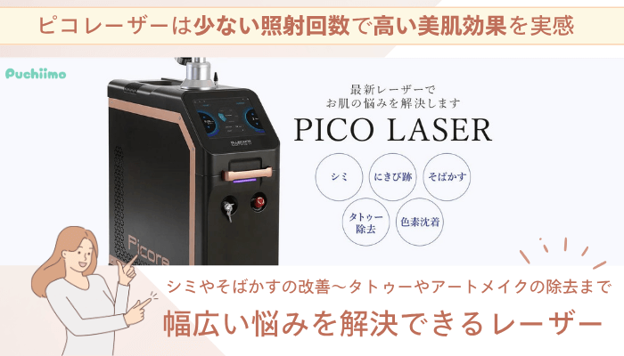 TCB那覇のピコレーザー治療と期待できる効果