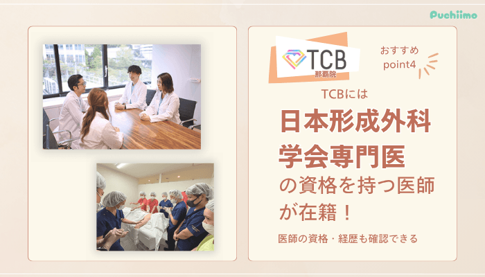 TCB那覇ピコレーザーおすすめポイント4