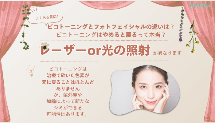 TCB那覇ピコレーザーよくある質問1