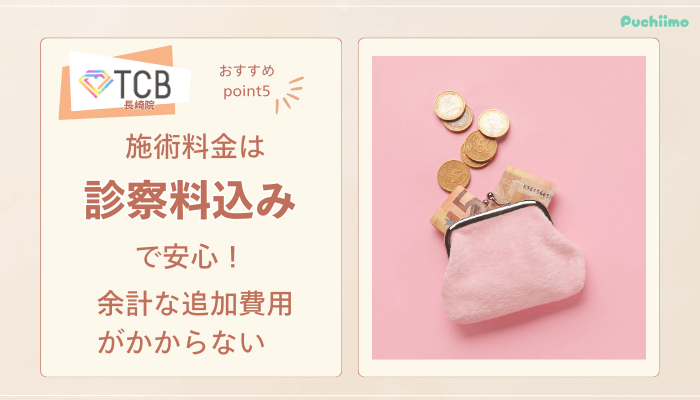 TCB長崎ピコレーザーおすすめポイント5