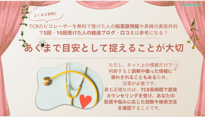 TCB長崎ピコレーザーよくある質問2