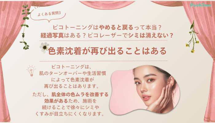 TCB長崎ピコレーザーよくある質問3