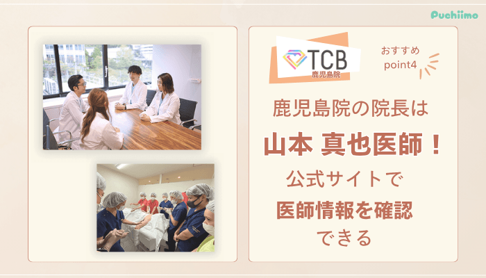 TCB鹿児島ピコレーザーおすすめポイント4