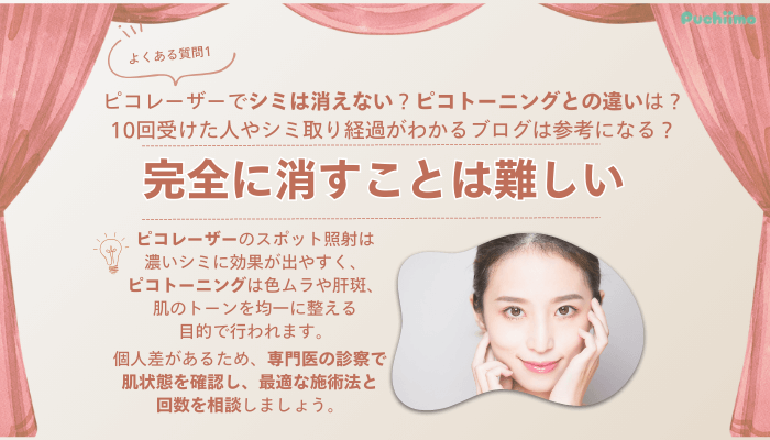 TCB鹿児島ピコレーザーよくある質問1