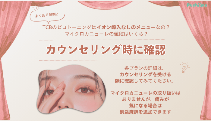TCB鹿児島ピコレーザーよくある質問2