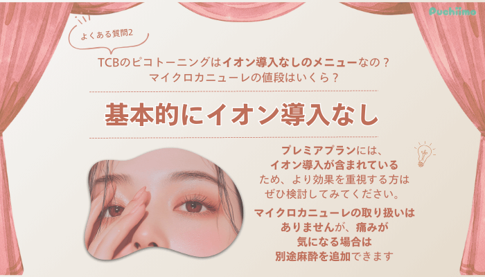 TCB鹿児島ピコレーザーよくある質問2