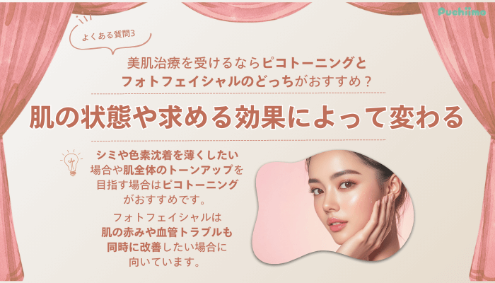 TCB鹿児島ピコレーザーよくある質問3