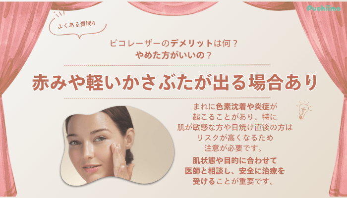 TCB鹿児島ピコレーザーよくある質問4