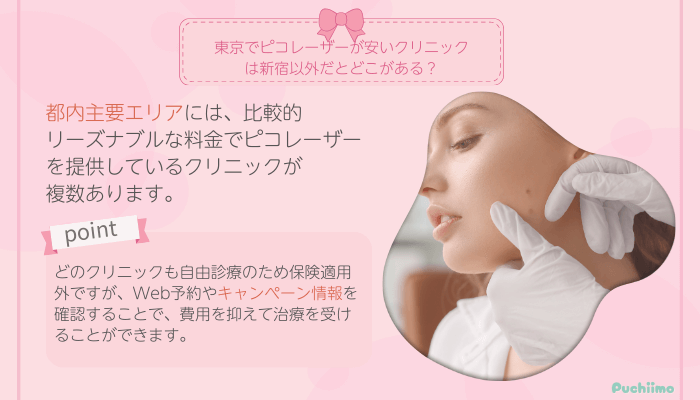 ピコレーザーでよくある質問2新宿
