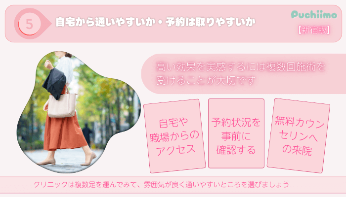 ピコレーザー選び方ポイント5新宿