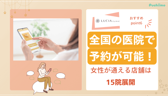 ルシアクリニック医療脱毛おすすめポイント6