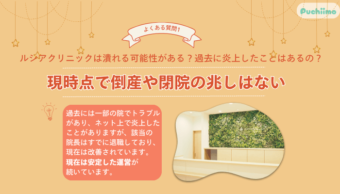 ルシアクリニック医療脱毛よくある質問1