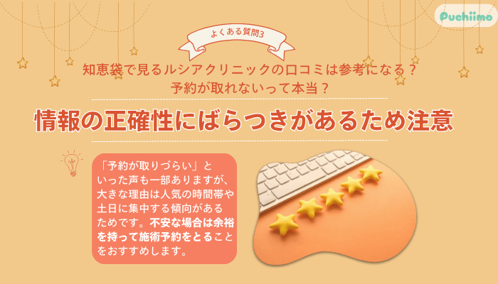 ルシアクリニック医療脱毛よくある質問3