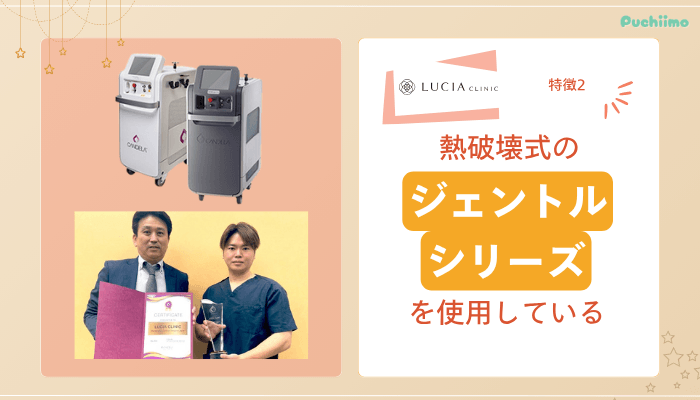 ルシアクリニック医療脱毛特徴2
