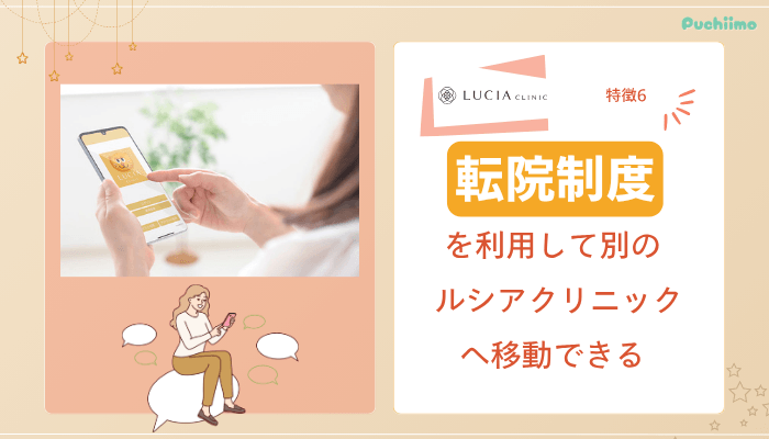 ルシアクリニック医療脱毛特徴6