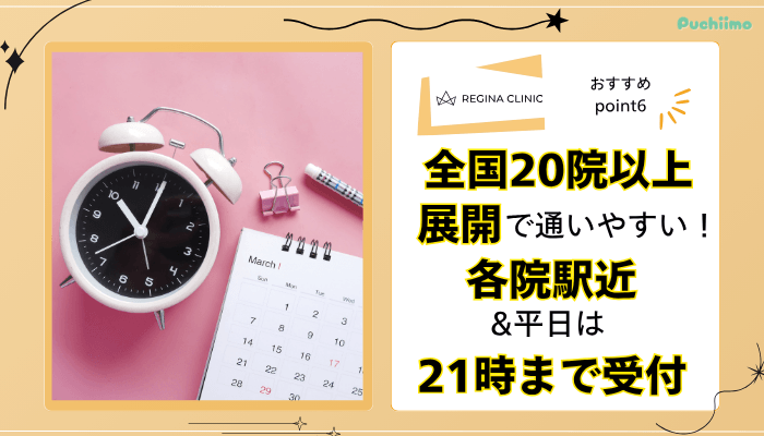 レジーナクリニック医療脱毛おすすめポイント6