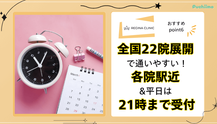 レジーナクリニック医療脱毛おすすめポイント6