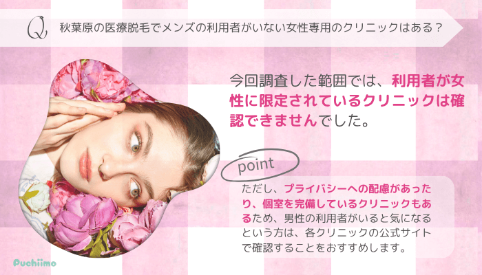 医療脱毛秋葉原よくある質問1
