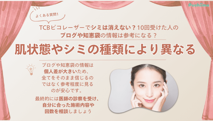 TCB久留米ピコレーザーよくある質問1