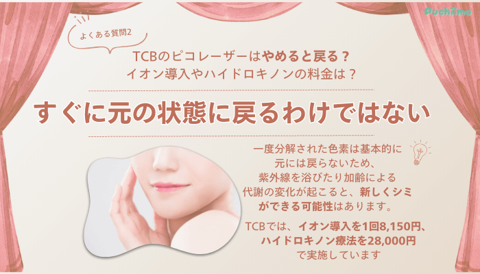 TCB久留米ピコレーザーよくある質問2