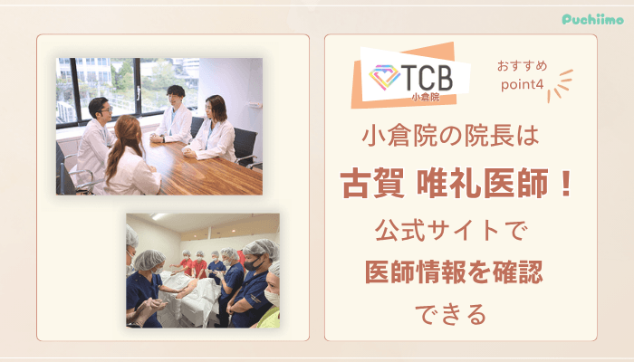TCB小倉ピコレーザーおすすめポイント4