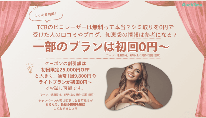 TCB小倉ピコレーザーよくある質問1