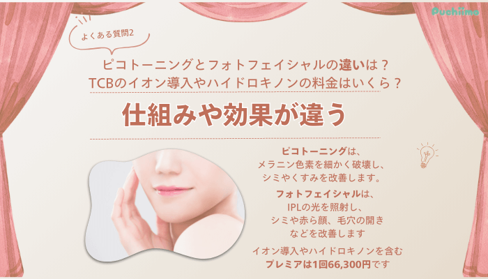 TCB小倉ピコレーザーよくある質問2