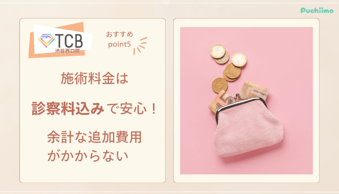 TCB渋谷西口院ピコレーザーおすすめポイント5
