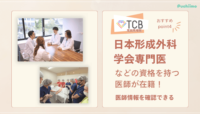 TCB高田馬場ピコレーザーおすすめポイント4