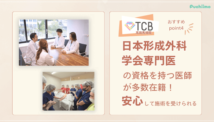 TCB高田馬場ピコレーザー魅力4