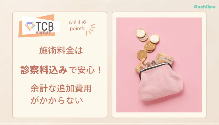 TCB高田馬場ピコレーザー魅力5