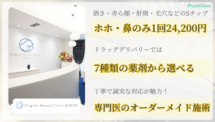 オリジナルビューティークリニックギンザポテンツァ比較