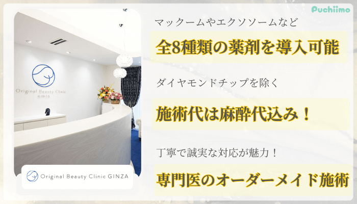 オリジナルビューティークリニックギンザポテンツァ比較