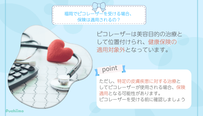 ピコレーザーでよくある質問1福岡