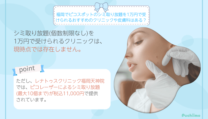 ピコレーザーでよくある質問2福岡