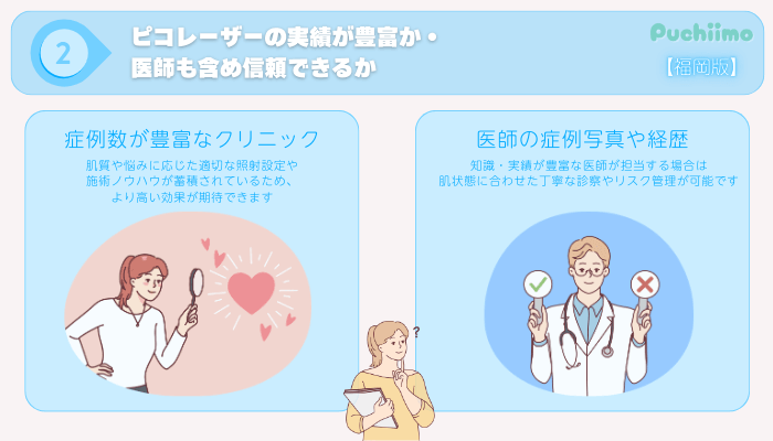 ピコレーザー選び方ポイント2福岡