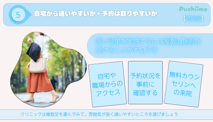 ピコレーザー選び方ポイント5福岡