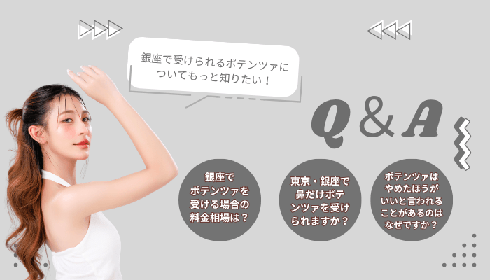ポテンツァでよくある質問