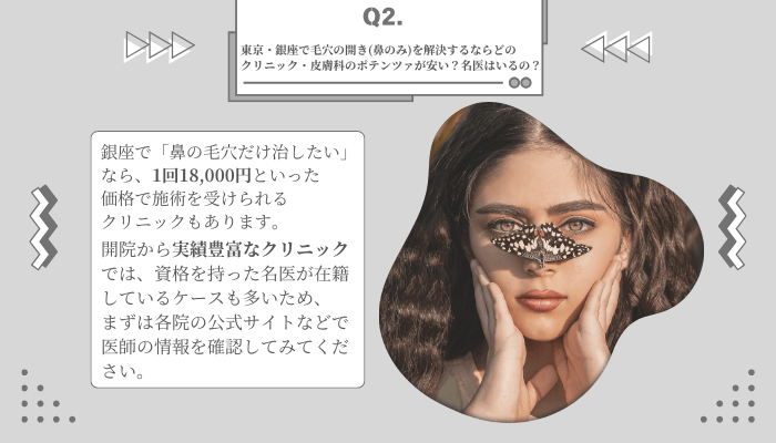 ポテンツァでよくある質問2銀座
