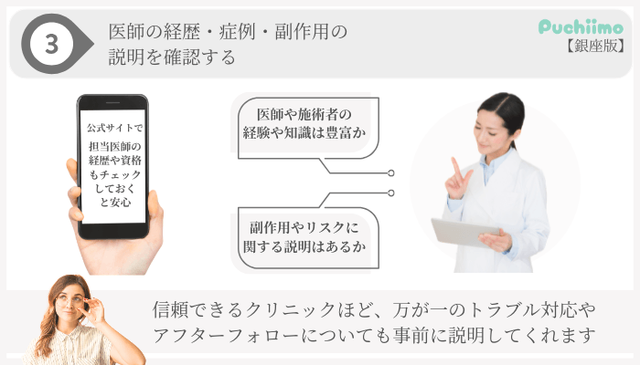 ポテンツァ選び方ポイント3銀座