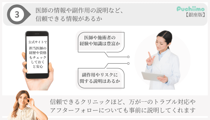 ポテンツァ選び方ポイント3銀座