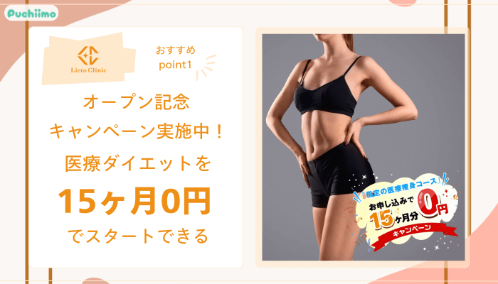 リエートクリニックおすすめポイント1