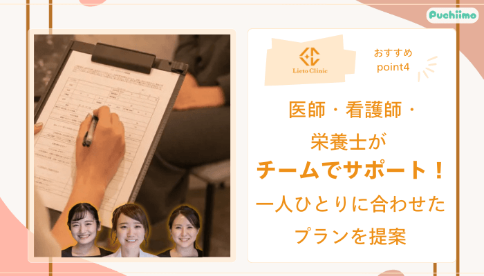 リエートクリニックおすすめポイント4