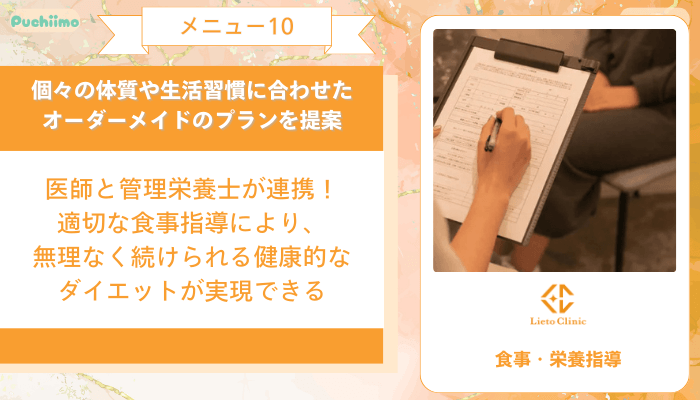 リエートクリニックメニュー10