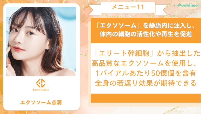 リエートクリニックメニュー11