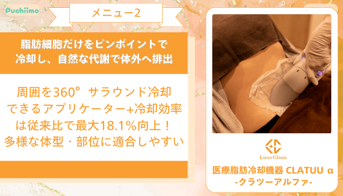 リエートクリニックメニュー2
