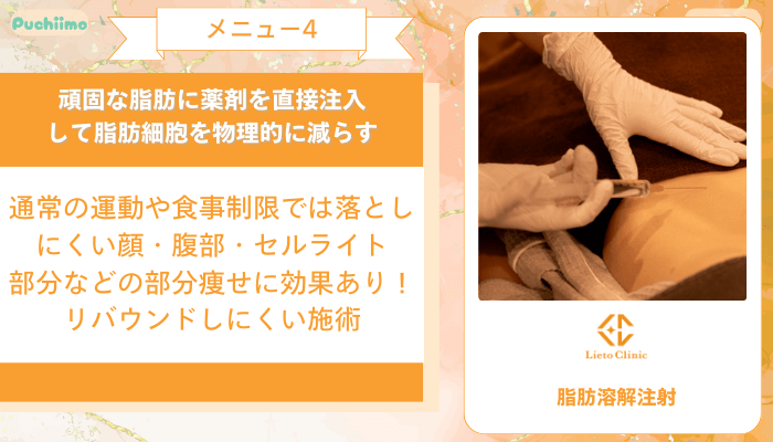 リエートクリニックメニュー4